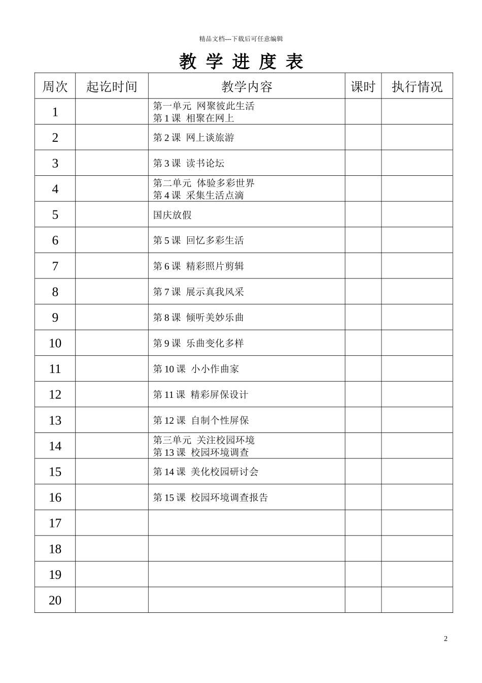 五年级电子备课本_第2页