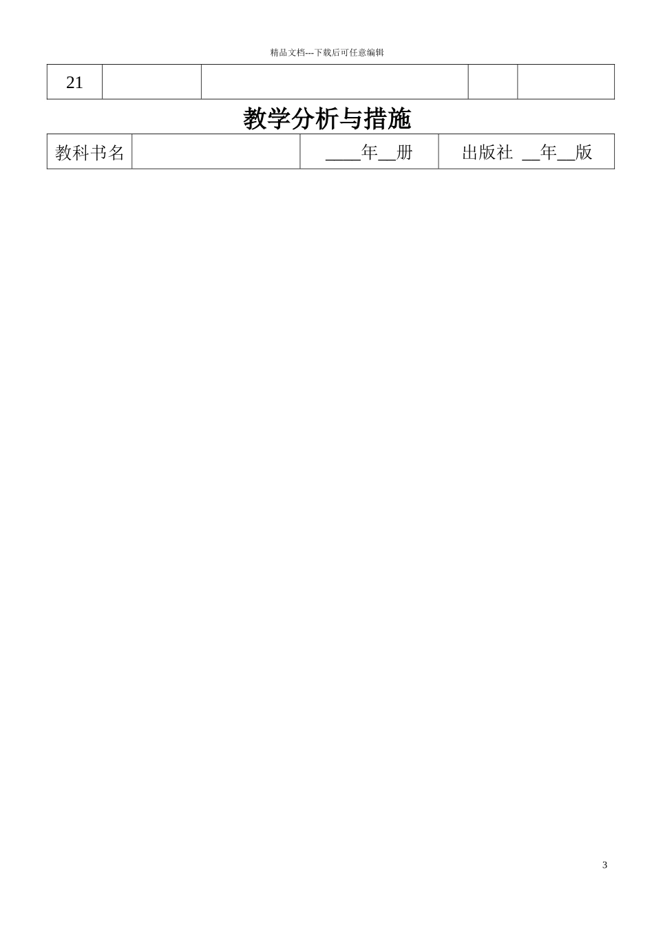 五年级电子备课本_第3页