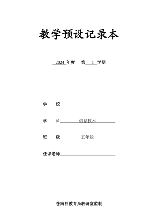 五年级电子备课本