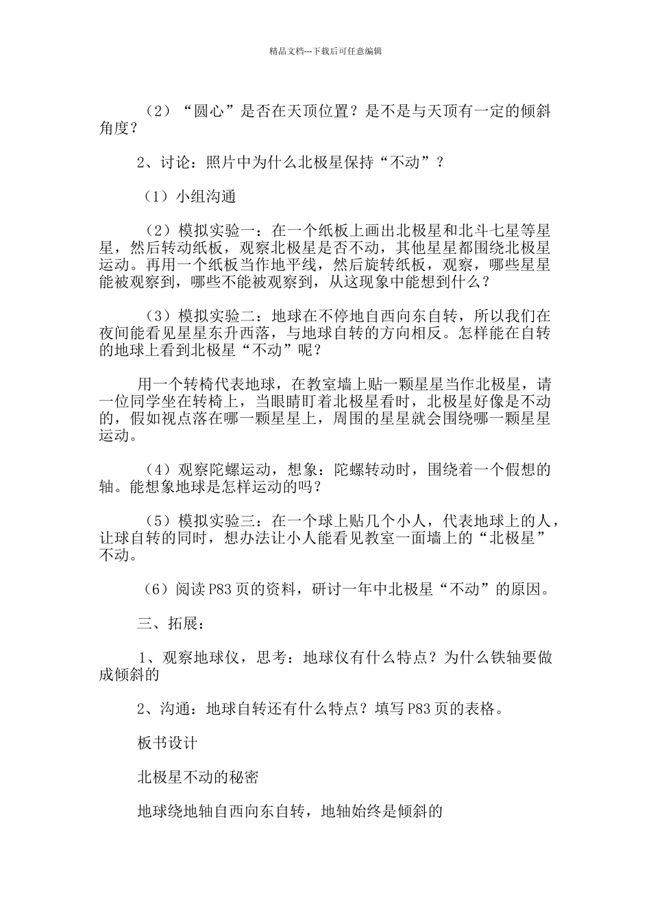 五年级科学下册《北极星“不动”的秘密》教案公开课教学设计PPT课件教学反思_第2页