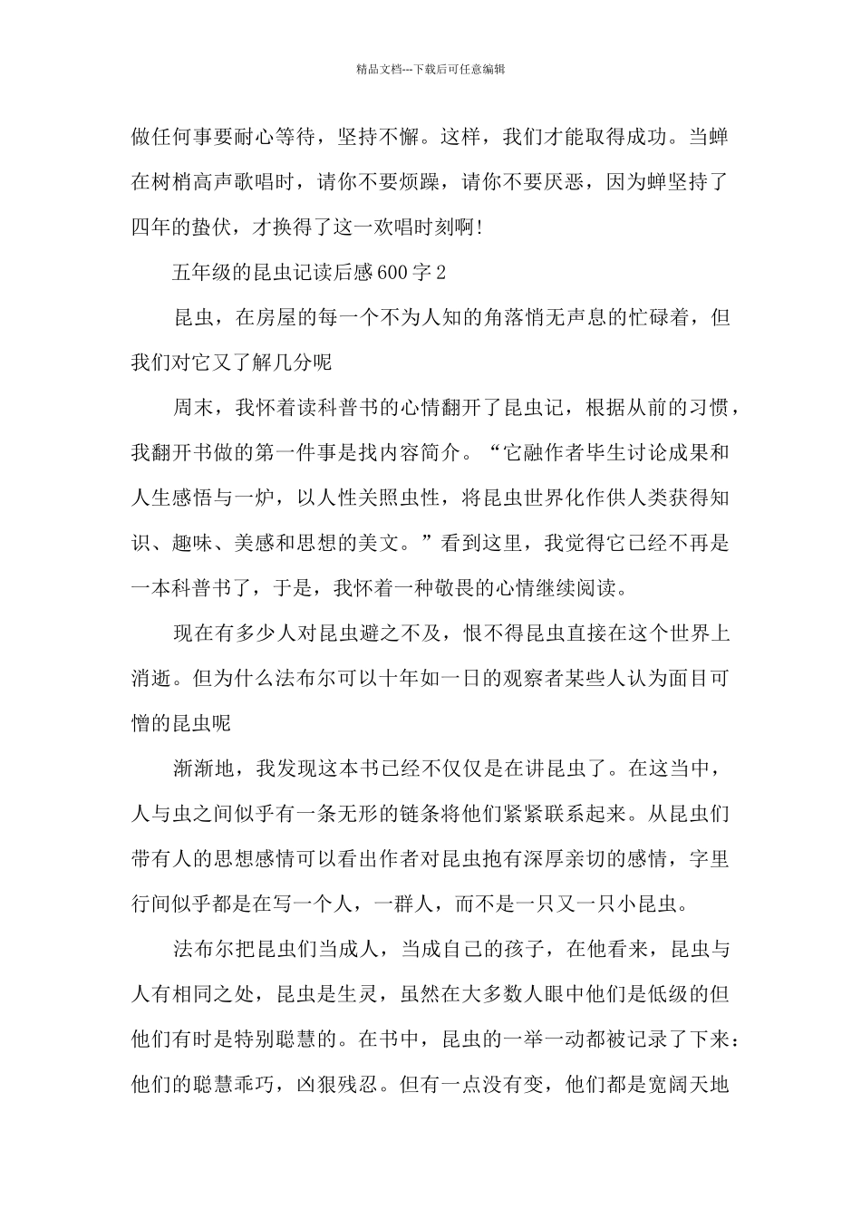 五年级的昆虫记读后感600字范文5篇_第2页