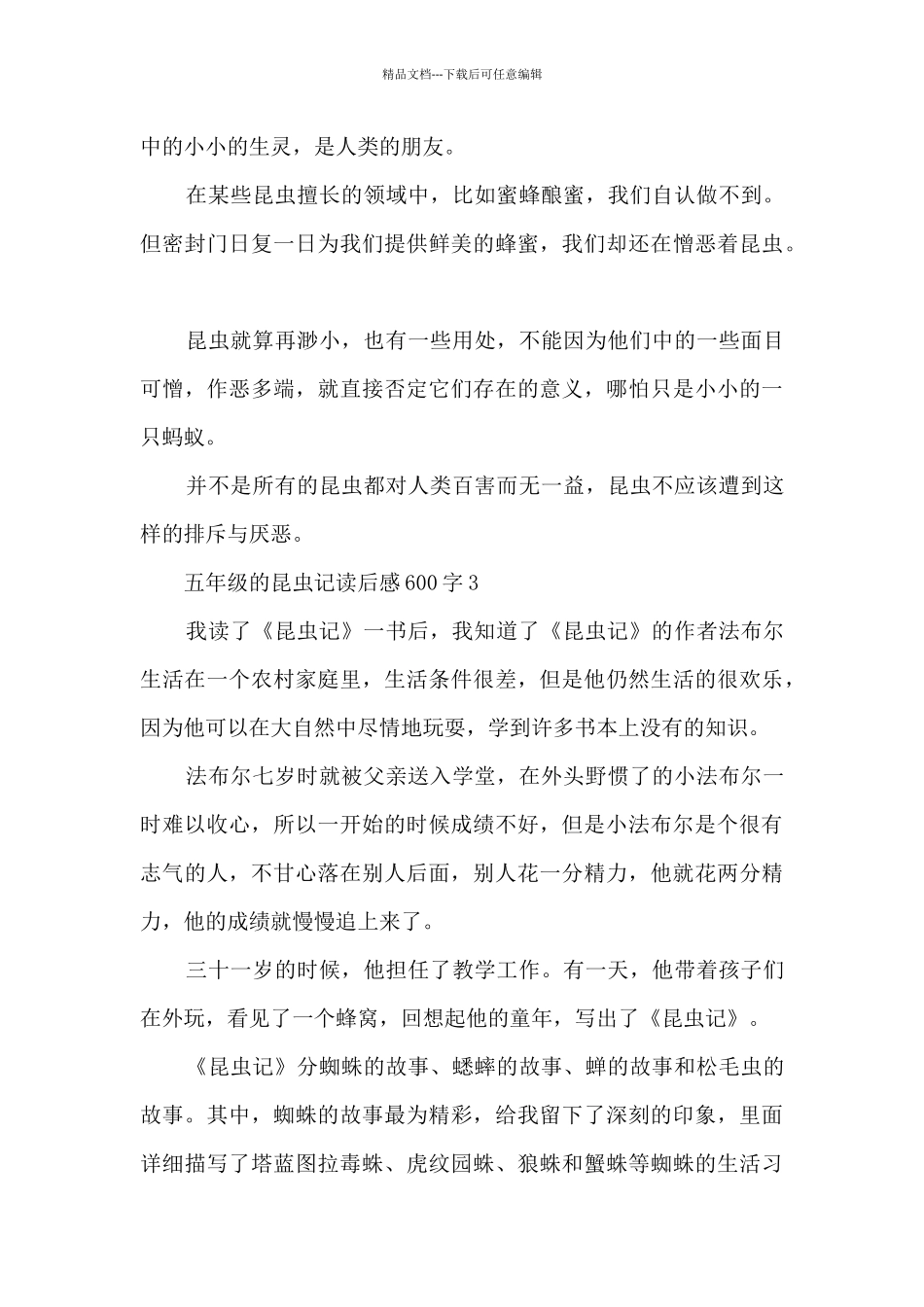 五年级的昆虫记读后感600字范文5篇_第3页