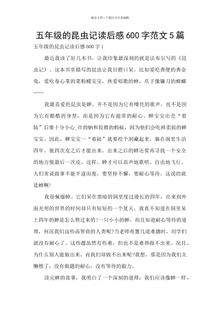 五年级的昆虫记读后感600字范文5篇