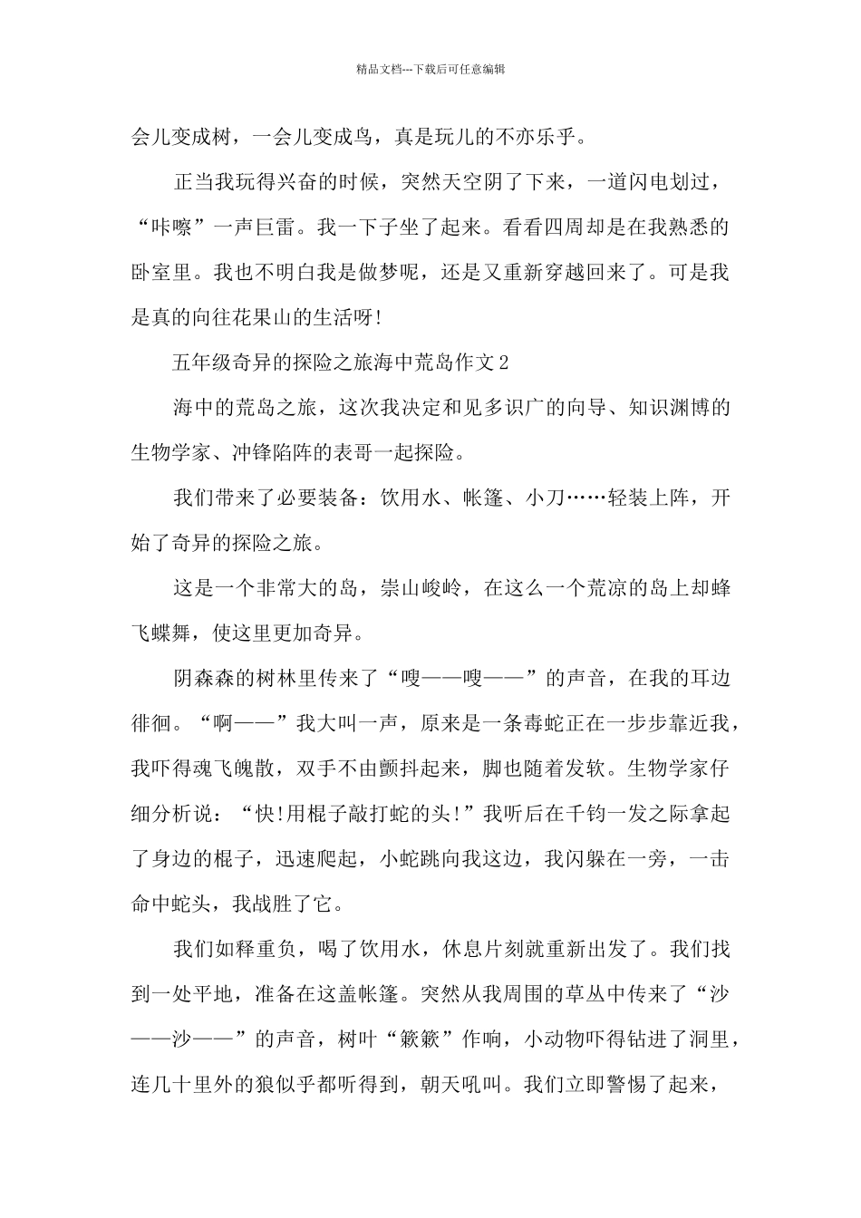 五年级神奇的探险之旅海中荒岛作文_第2页