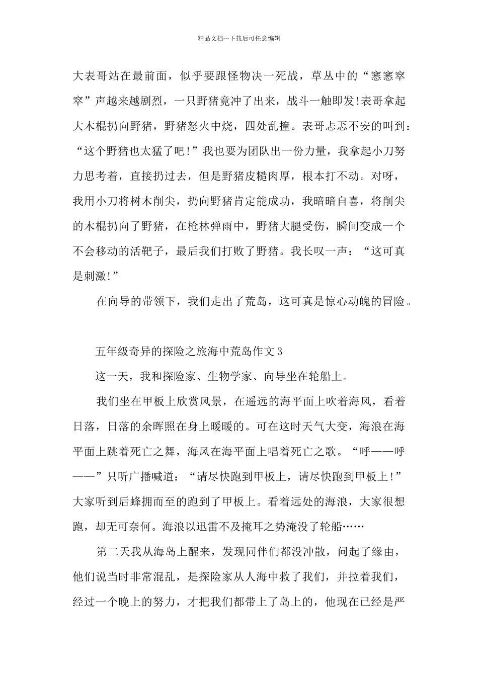 五年级神奇的探险之旅海中荒岛作文_第3页