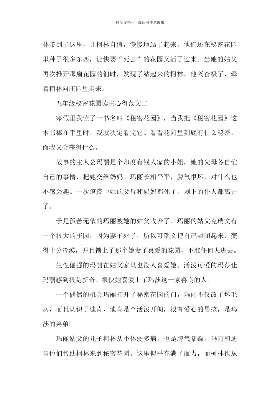 五年级秘密花园读书心得五篇_第2页