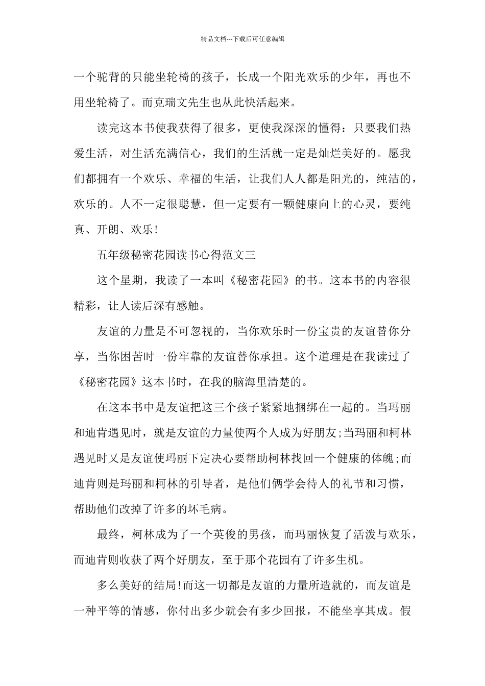 五年级秘密花园读书心得五篇_第3页
