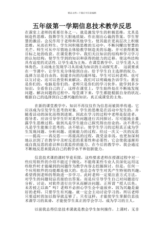 五年级第一学期信息技术教学反思
