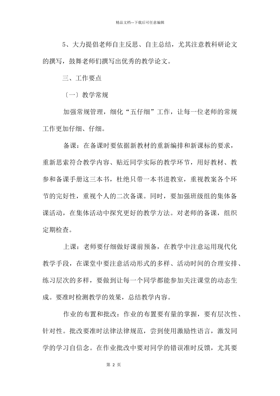 五年级第一学期数学教学工作计划_第2页