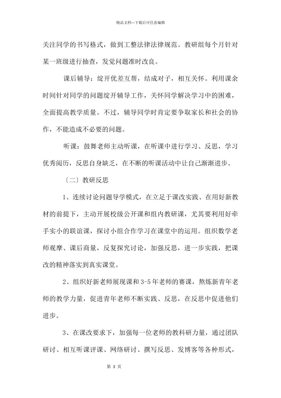 五年级第一学期数学教学工作计划_第3页
