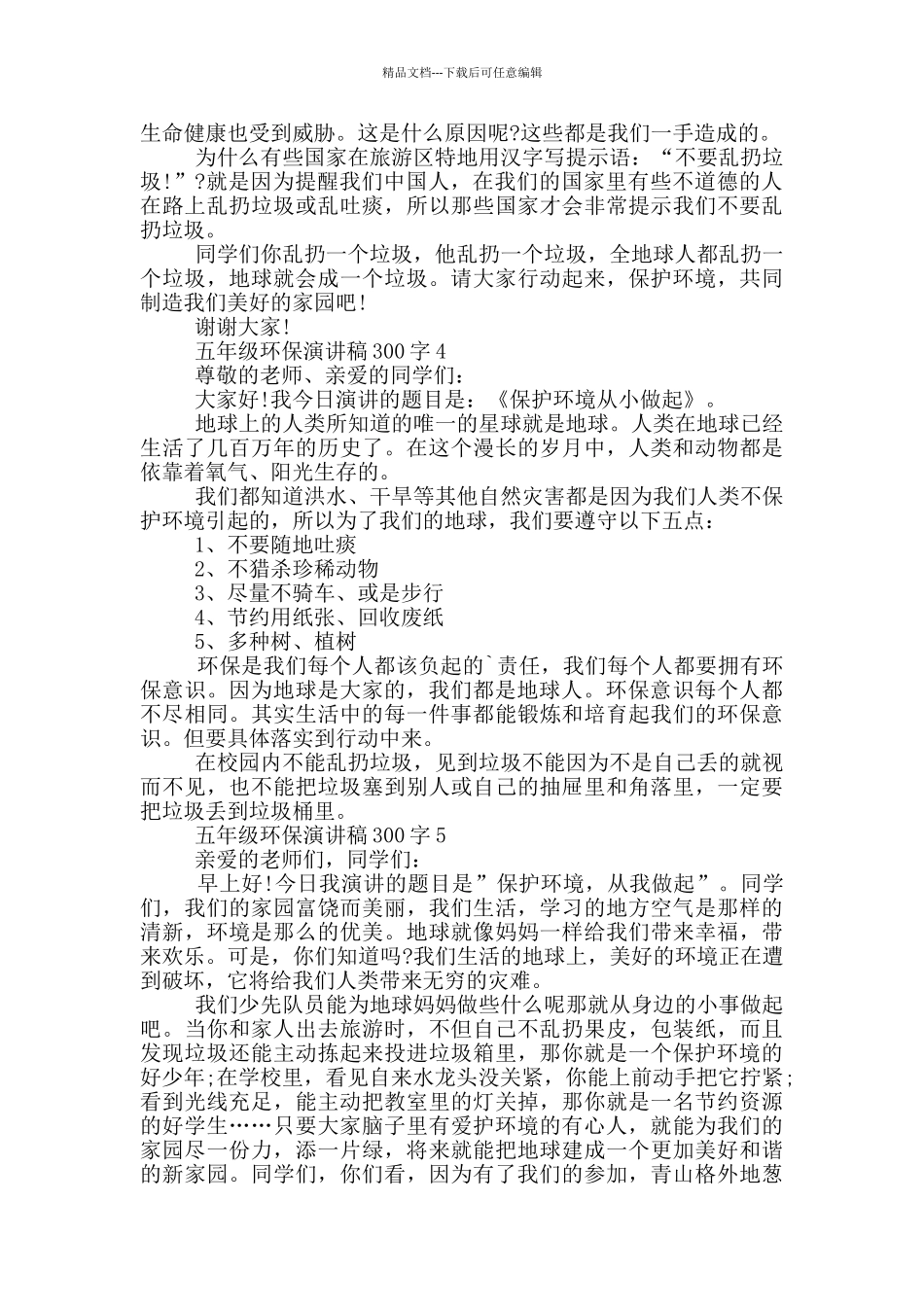 五年级环保演讲稿300字_第2页