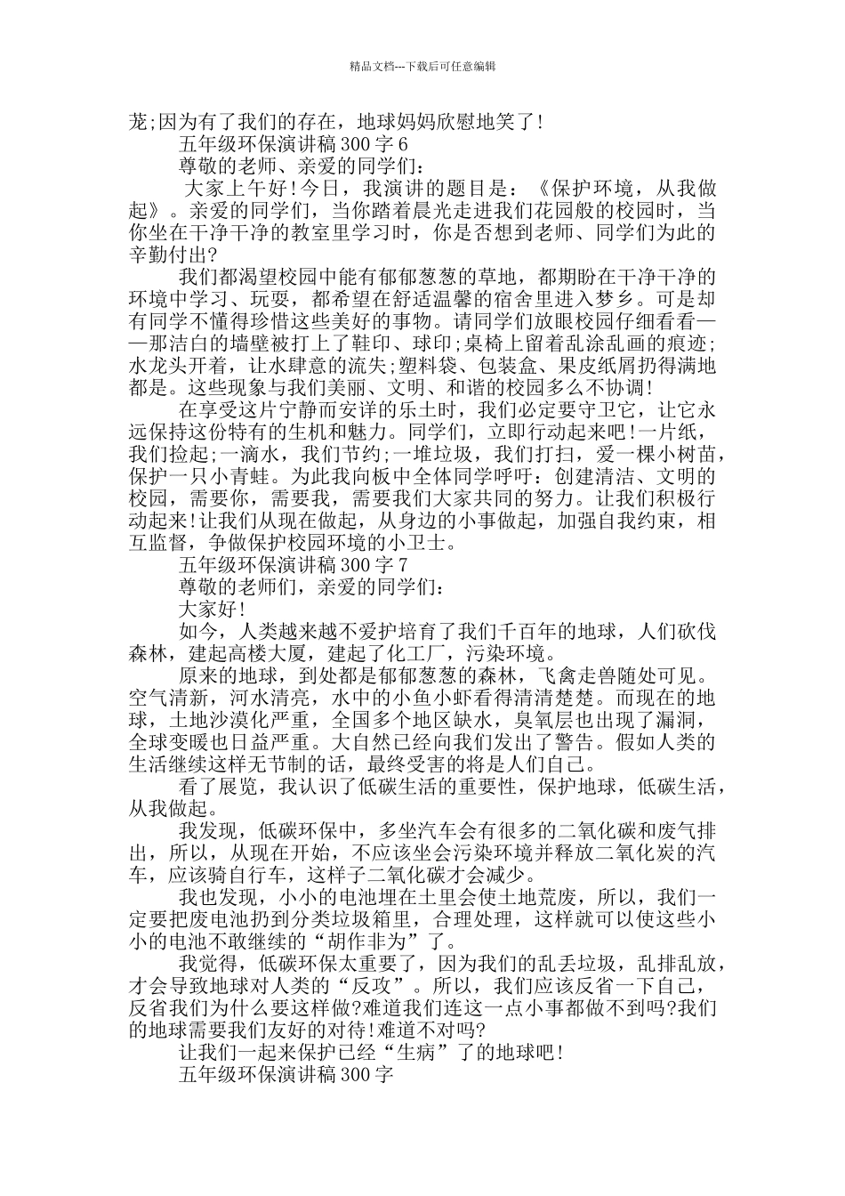 五年级环保演讲稿300字_第3页