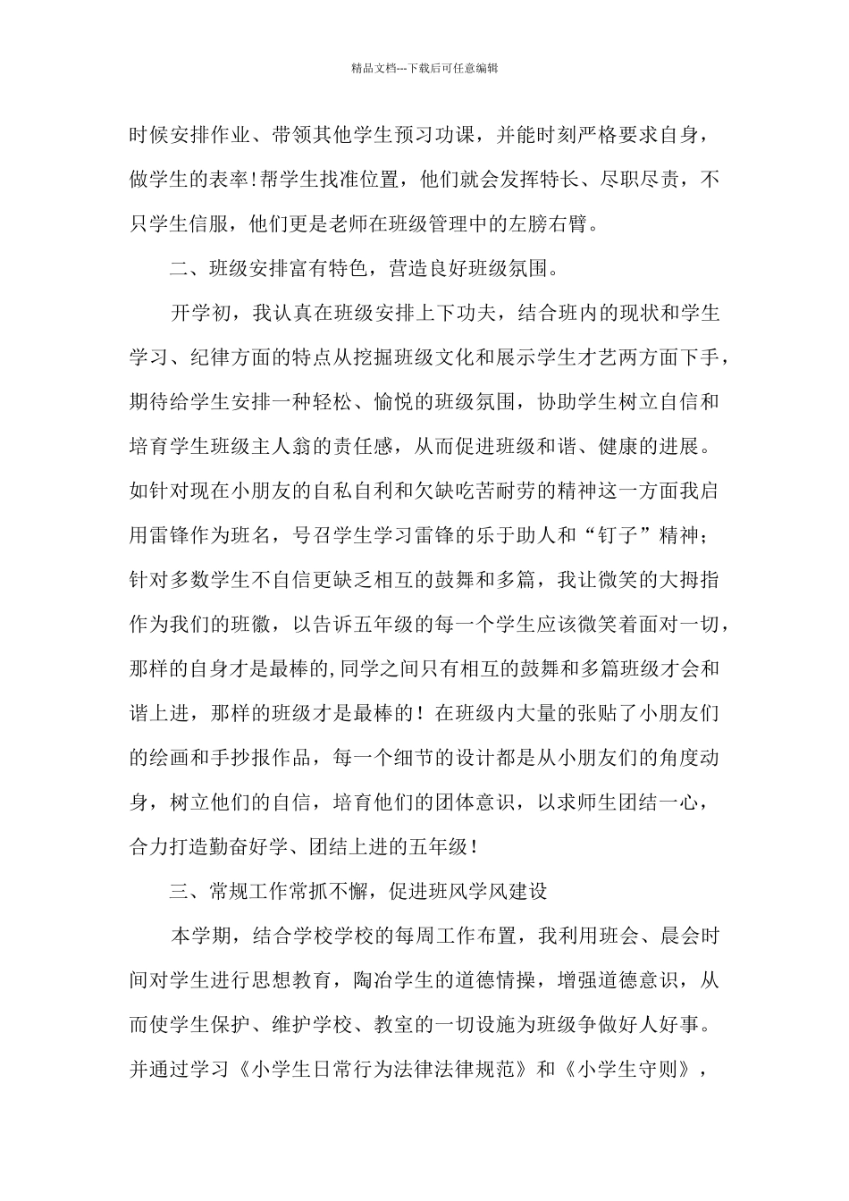 五年级班务工作总结_第2页