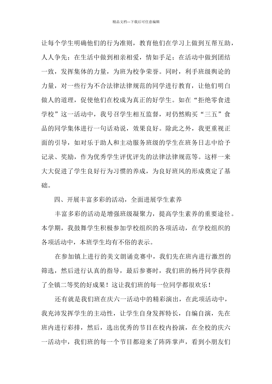 五年级班务工作总结_第3页