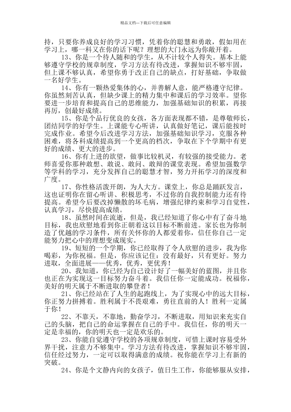 五年级素质报告册班主任评语_第2页