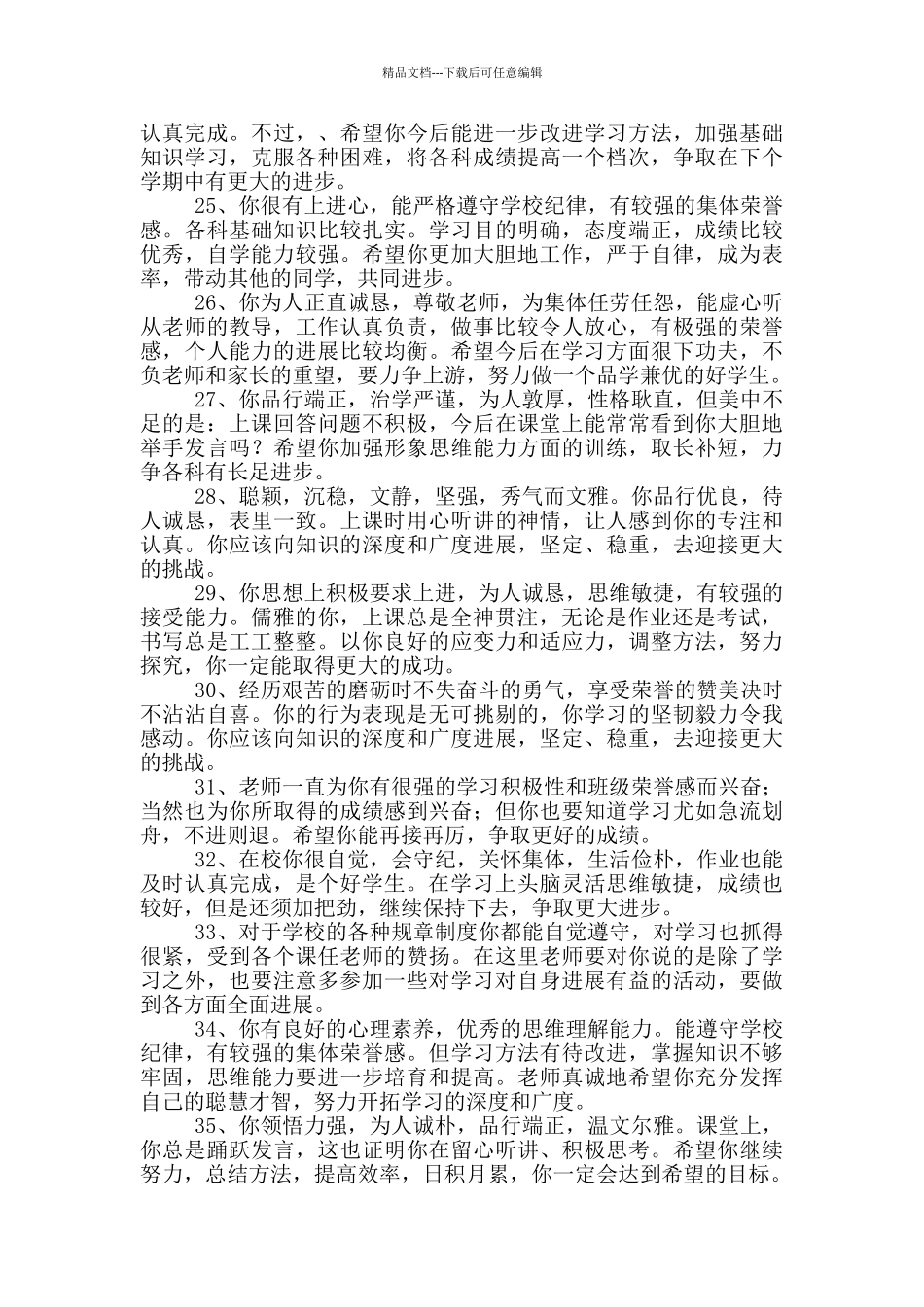 五年级素质报告册班主任评语_第3页