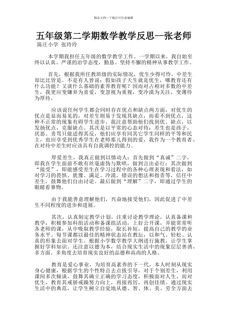 五年级第二学期数学教学反思_第1页
