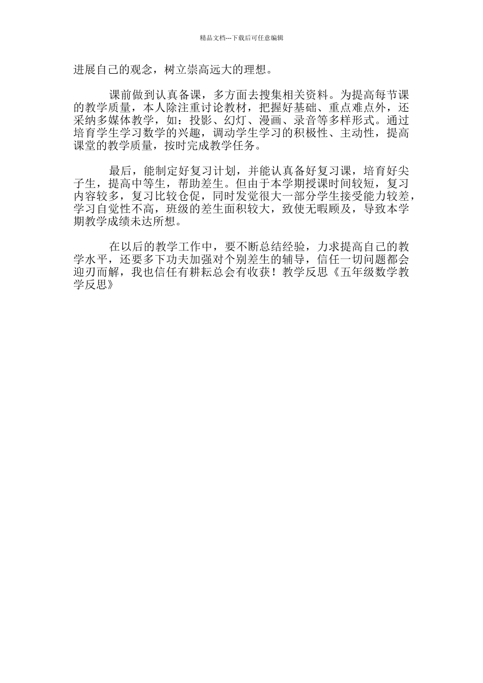 五年级第二学期数学教学反思_第2页