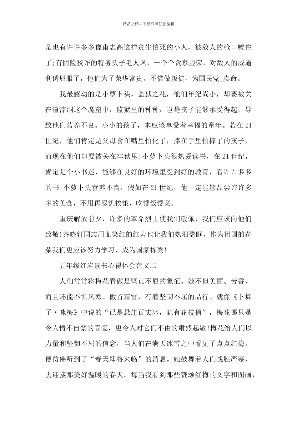 五年级红岩读书心得体会五篇范文_第2页