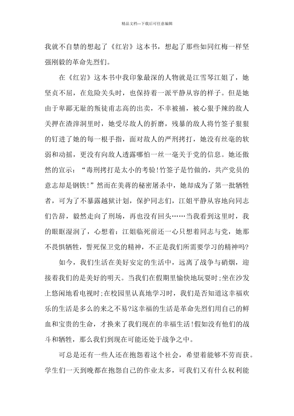 五年级红岩读书心得体会五篇范文_第3页