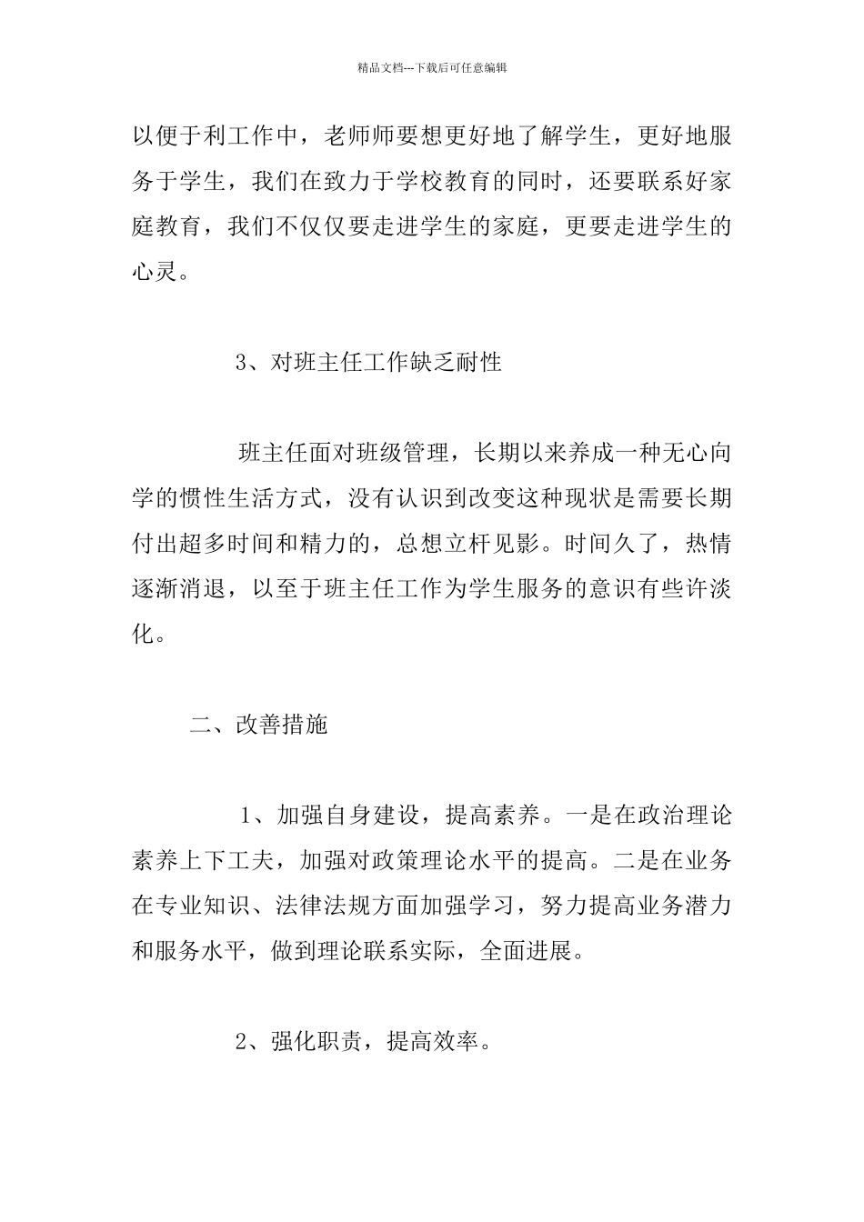 五年级组内师德自查报告_第2页