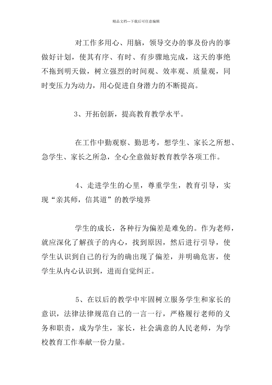 五年级组内师德自查报告_第3页