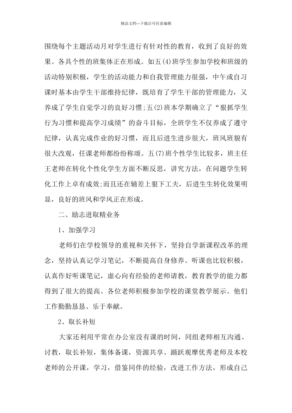 五年级组长工作总结5篇_第2页