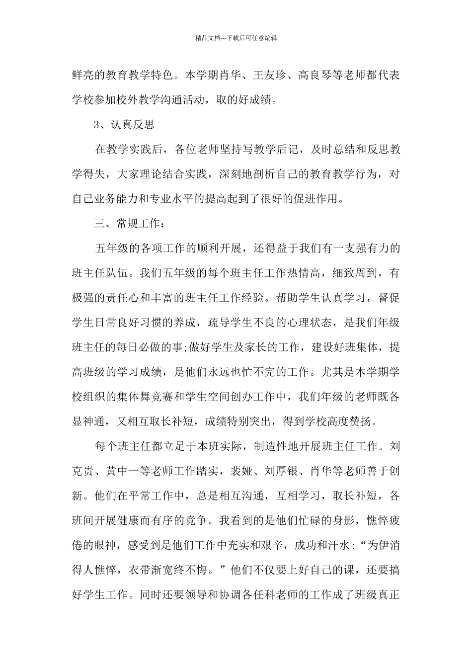 五年级组长工作总结5篇_第3页