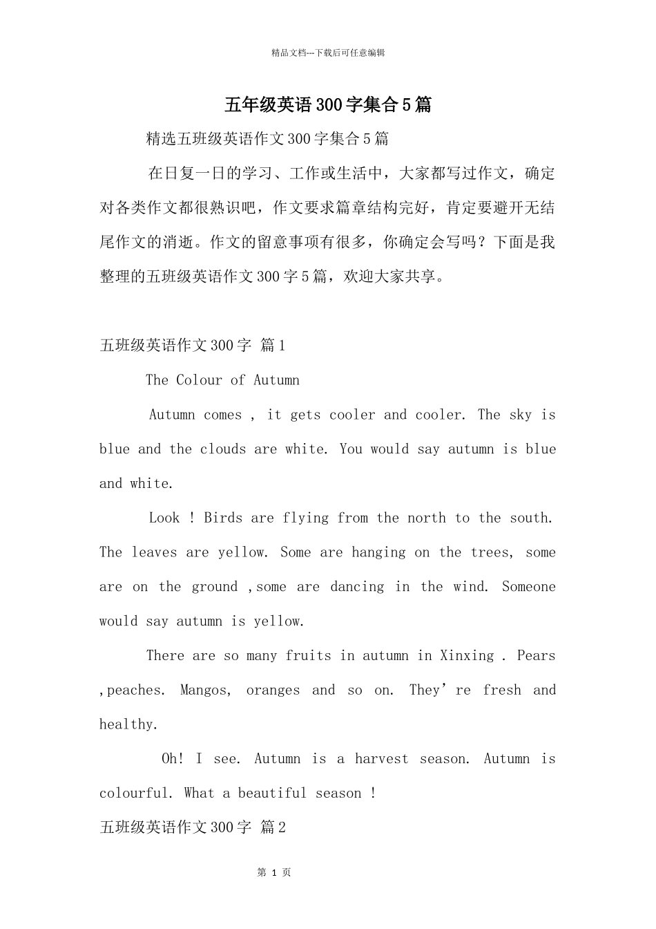 五年级英语300字集合5篇_第1页