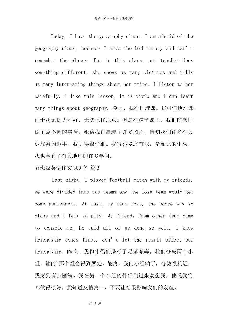 五年级英语300字集合5篇_第2页