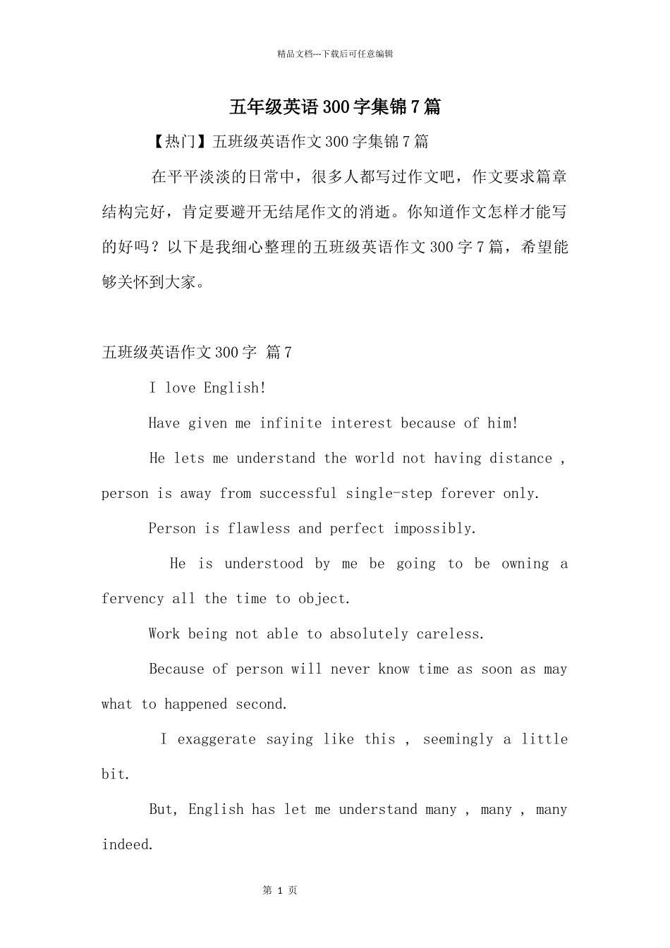 五年级英语300字集锦7篇_第1页
