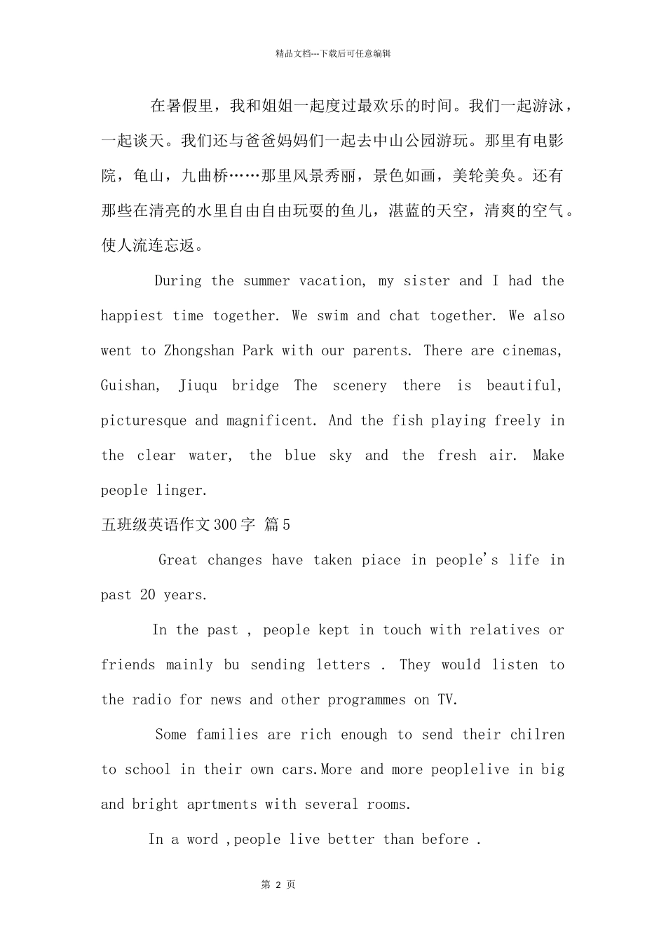 五年级英语300字集合6篇_第2页