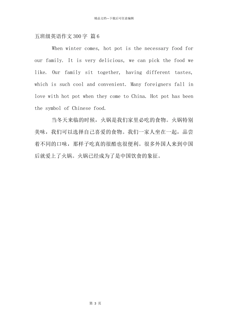 五年级英语300字集合6篇_第3页