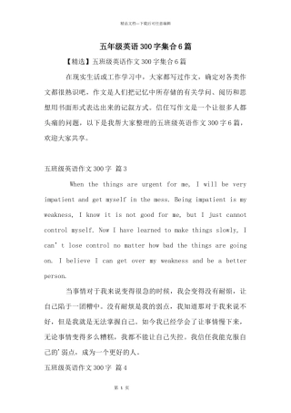 五年级英语300字集合6篇