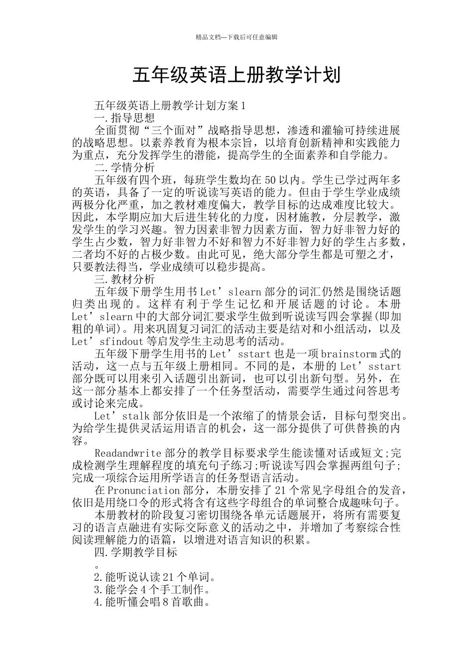 五年级英语上册教学计划_第1页