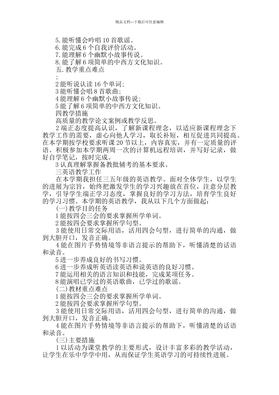 五年级英语上册教学计划_第2页