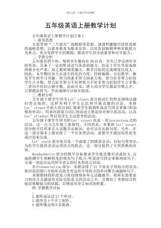 五年级英语上册教学计划