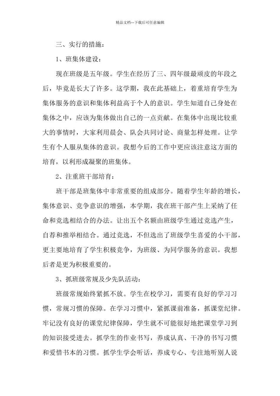 五年级班务下学期工作计划优秀多篇_第2页