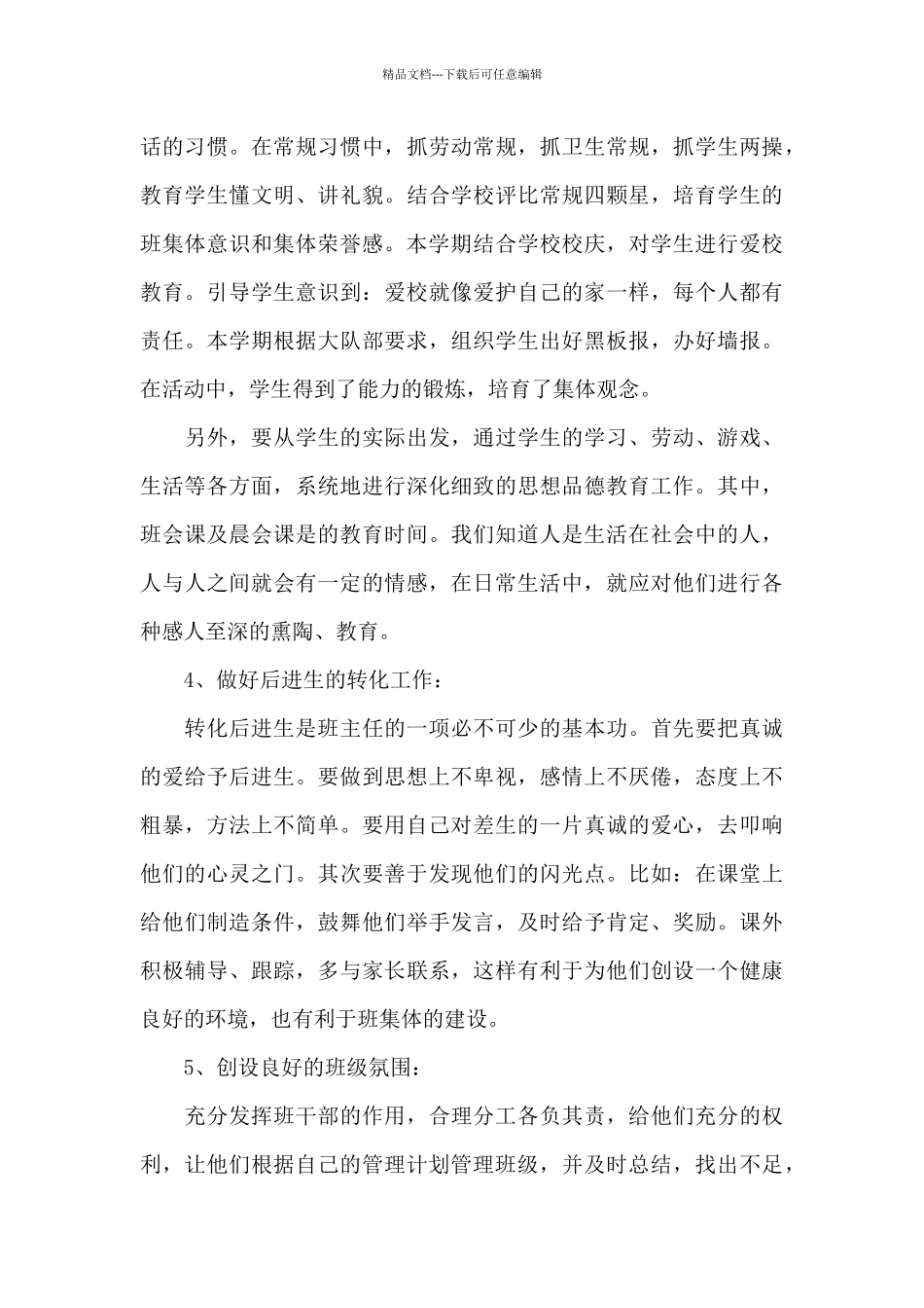 五年级班务下学期工作计划优秀多篇_第3页