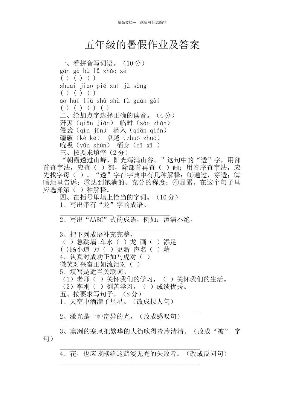 五年级的暑假作业及答案_第1页