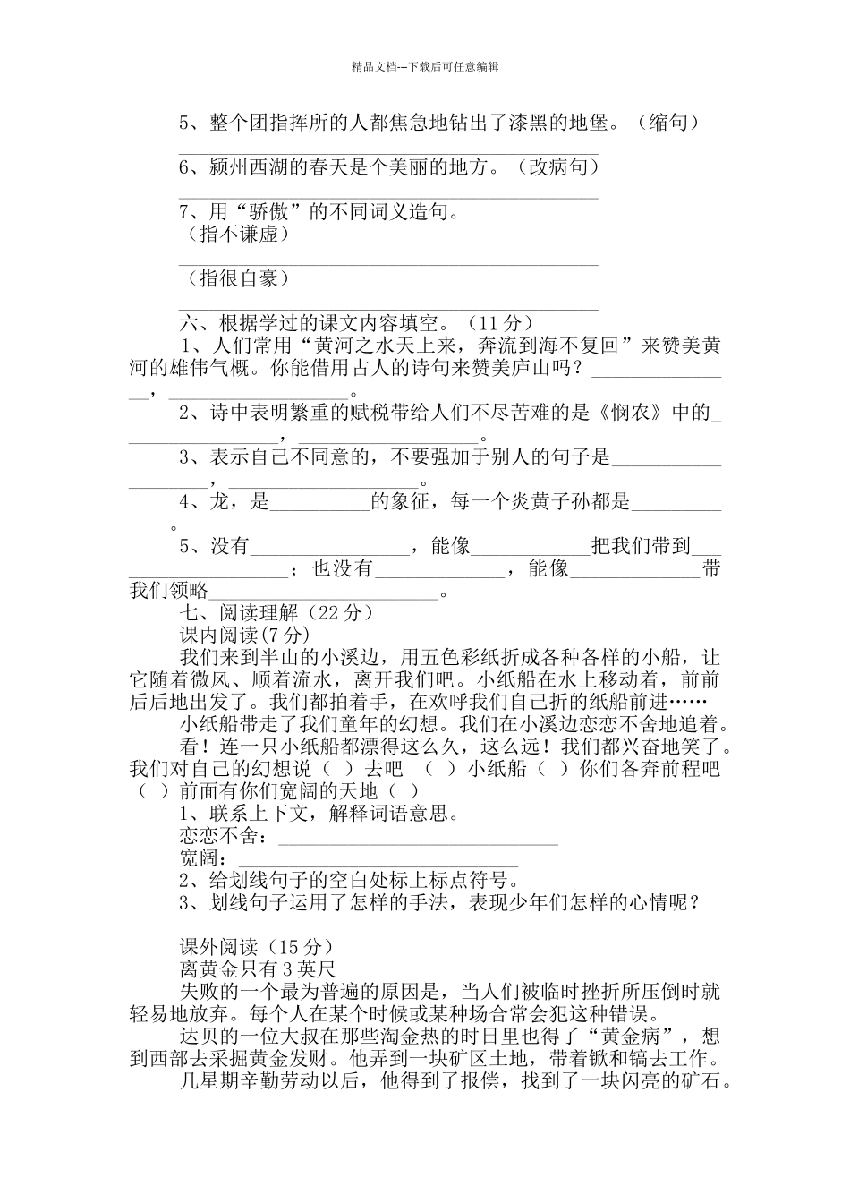 五年级的暑假作业及答案_第2页