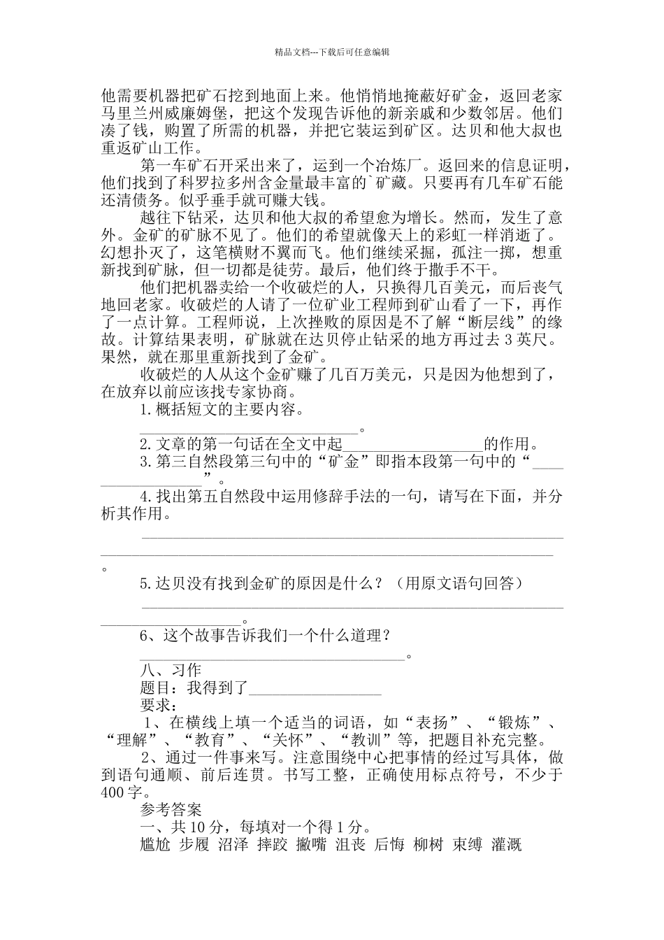 五年级的暑假作业及答案_第3页