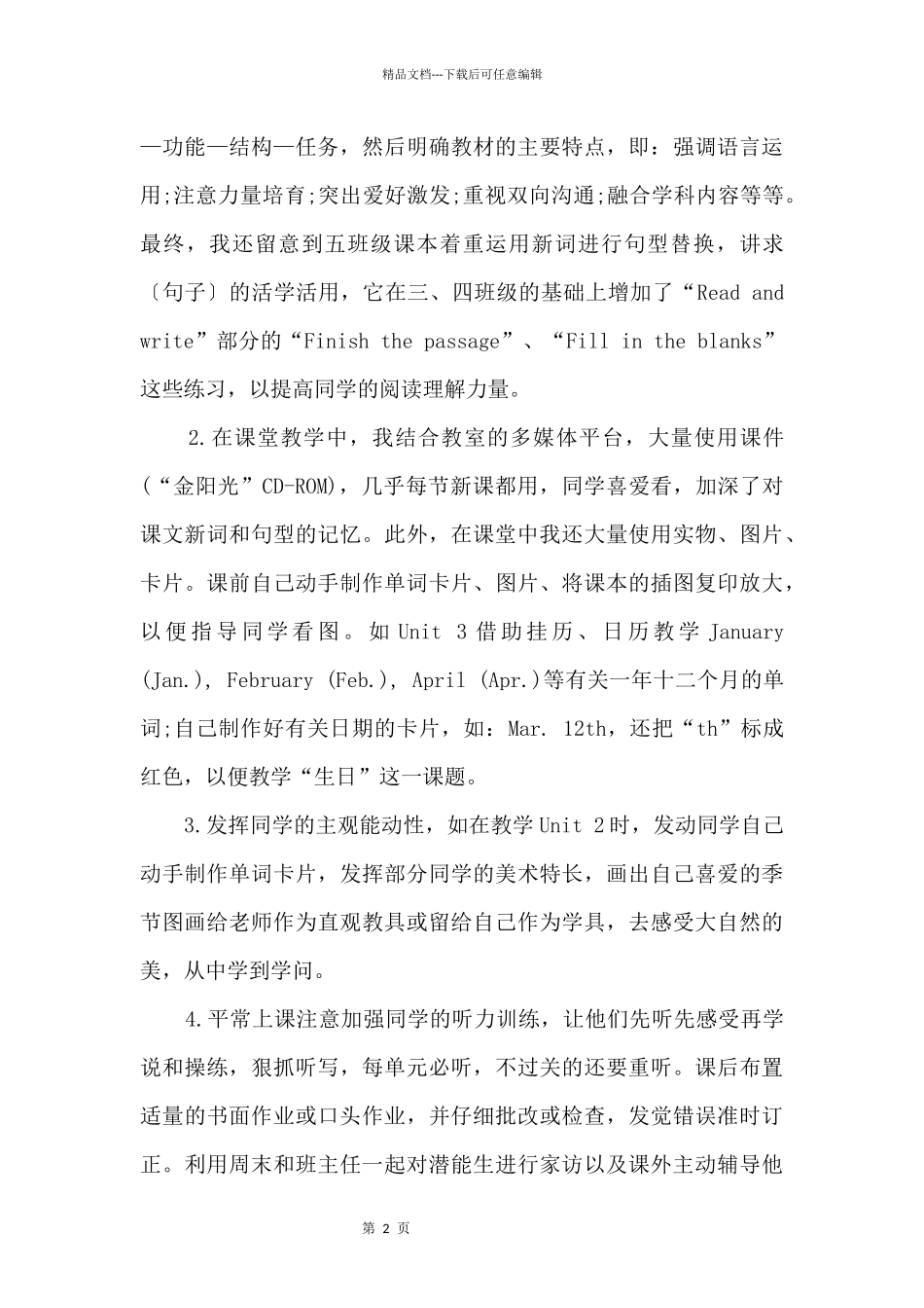 五年级英语下册教学计划_第2页