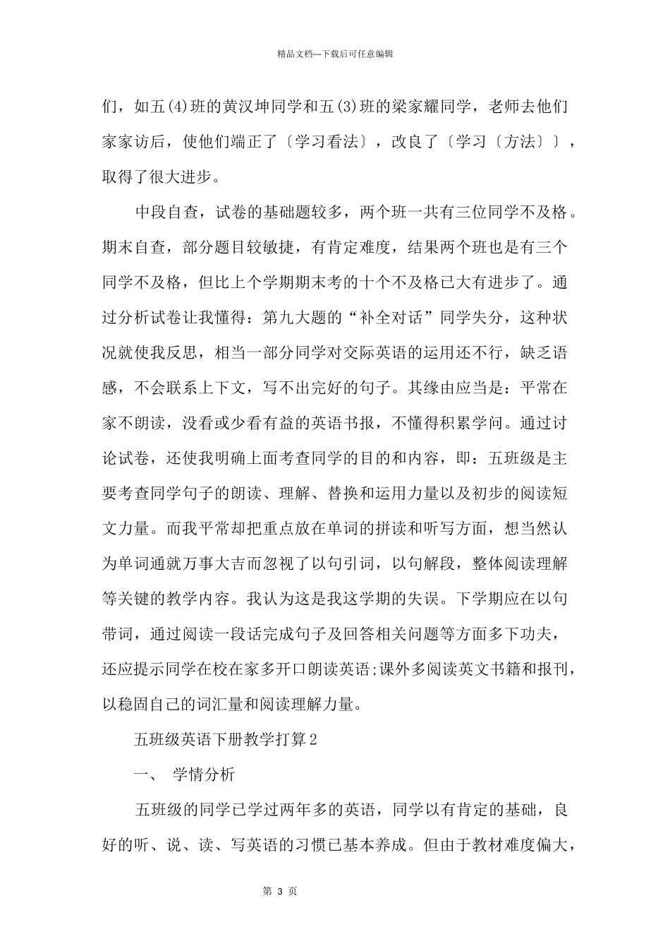 五年级英语下册教学计划_第3页