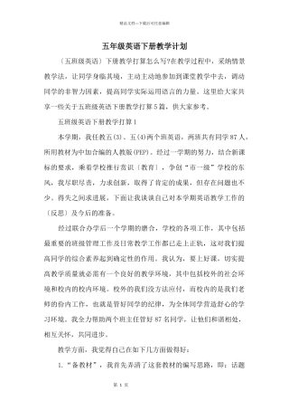 五年级英语下册教学计划