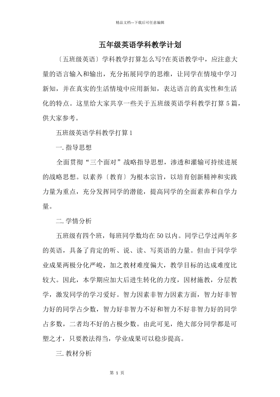 五年级英语学科教学计划_第1页