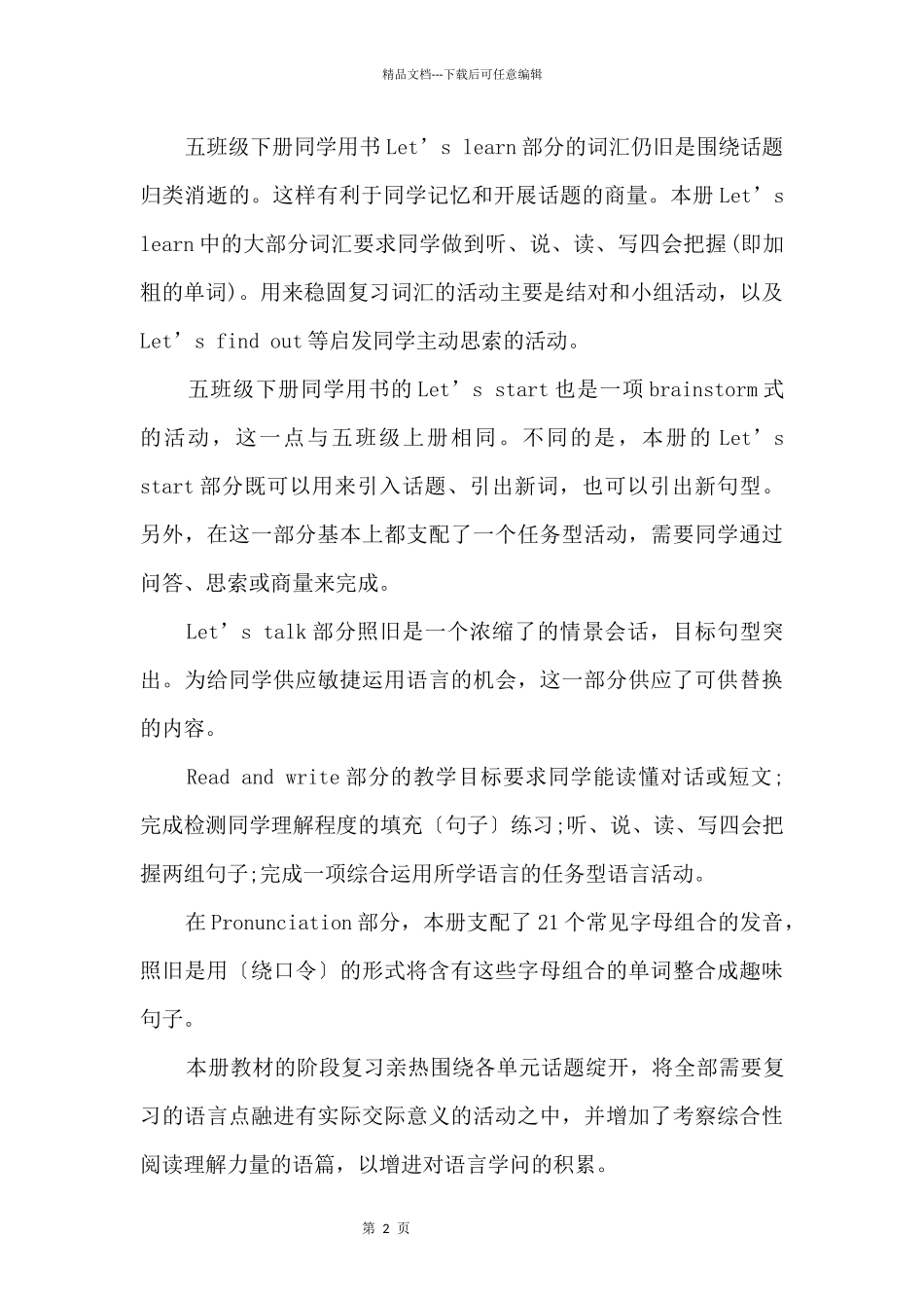 五年级英语学科教学计划_第2页