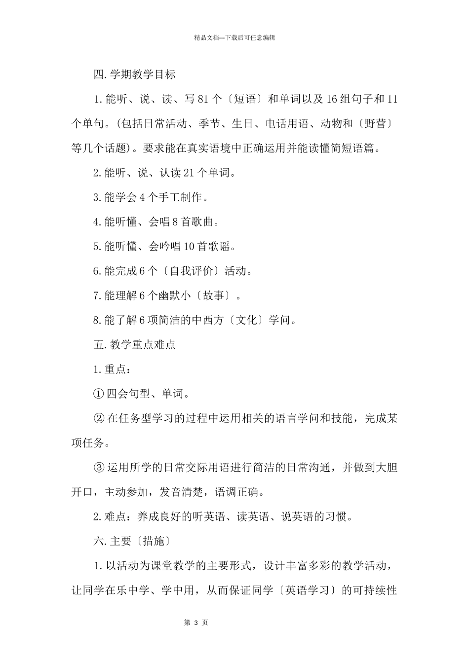 五年级英语学科教学计划_第3页