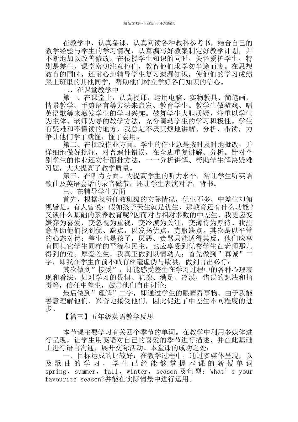 五年级英语教学反思精品_第2页