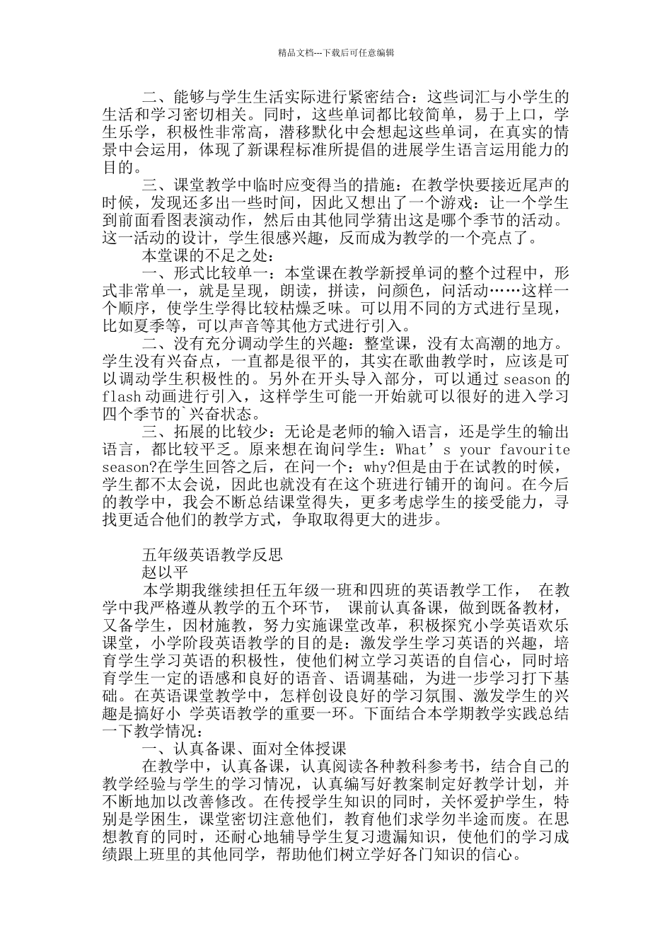 五年级英语教学反思精品_第3页